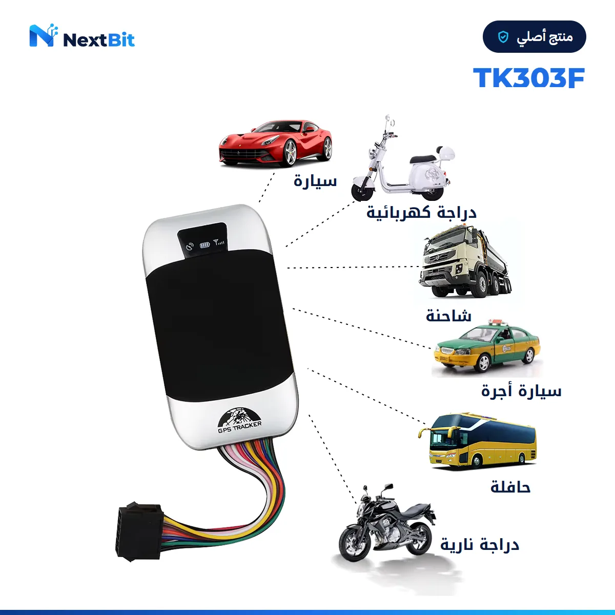 جهاز تتبع GPS للسيارات TK303F